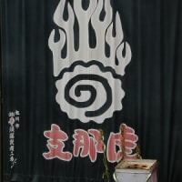 らぁめん支那虎