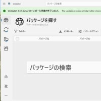 UnigetUI 3.3.1 beta2 がリリースされました。