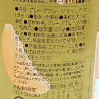 グレープフルーツゼリー
