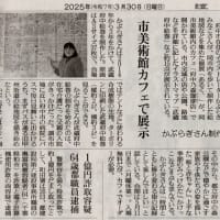 読売新聞に個展情報が掲載されました