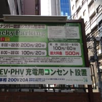 ラッキーパーキング江戸堀1丁目②オープン！(充電ステーション53箇所目)