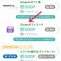 iTunesカードを完全無料で手に入れる方法
