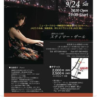 9/24　  加藤 景子 ピアノソロコンサート　from New York  