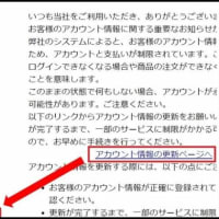 今度は「Amazon」の名前を使った騙しのメールが、数日前に届いているのに本日気付いて・・・