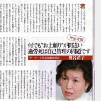 「過労死は自己管理の問題」奥谷禮子委員ふてほど発言！
