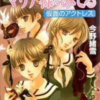 今野緒雪の小説『マリア様がみてる─仮面のアクトレス─』