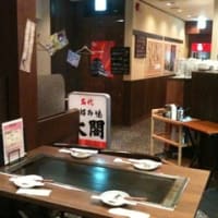 お好み焼き　太閤　に行って来ました