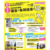 来年、１月２６日投開票の茨木市会議員選挙　日本共産党へのご支援を