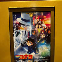 劇場版「名探偵コナン」最新作は先取り聖地巡礼がちょっと自慢（苦笑）