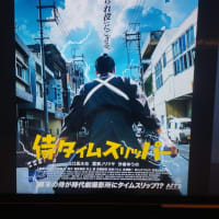 はやくもリバイバル？　侍タイムスリッパー観てきた