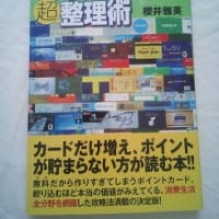 しみずスーパー 群馬のｆｐ カード活用術 情報収集中