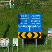 北海道 『ドライブ旅行』の注意点