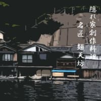 雲呑醤油らぁ麺＠麺天坊　町中華の所謂、具は少ない物の喉をするっと頂ける雲呑(^。^)y-.。o○