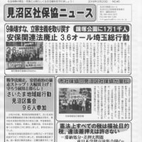 見沼区社保協ニュース3月号