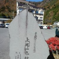 旧　上九一色村