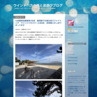 はてなブログに移行のお知らせ九州唐津浜崎海岸7日目　唐津城下の西の浜でフォイリング　ウインドバカスクール生8名　武見敬三せっぱつまってます