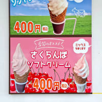 くっちいな 様ソフトクリームサイン !