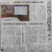 東京新聞　「医療的ケアが必要な女子高生のSOS」