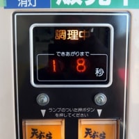 美瑛町　花輪食品店 自販機コーナー