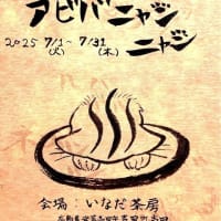 【茶房いなだ】2025年7月の展示「前原弥山さん個展」開催中☆彡