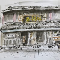 凡のひとりごと　　伊勢路　外宮の参道、菊一文字本店（水彩画）
