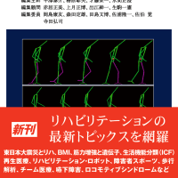 先端医療シリーズ47 「臨床医とコメディカルのための最新リハビリテーション」