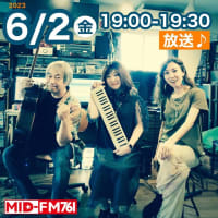 今週6月2日金曜日19時放送の「平野達也の時空旅行」MID-FM76.1