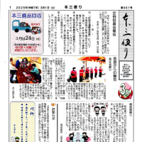本三便り　2025年3月号
