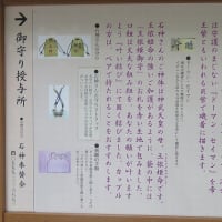 女性の願いを一つ叶えてくれる神明神社(石神さん)参詣しました。