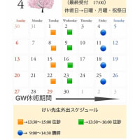 4月のカレンダー