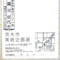 【蘭布】茨木市美術企画展に出展いたします