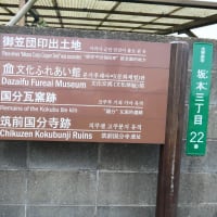 大宰府市の散策記　on　2025-4-9＆4-10　その11　御笠団印出土地