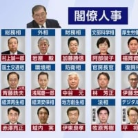 石破茂内閣発足
