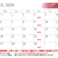 2020年4月の営業についてお知らせ