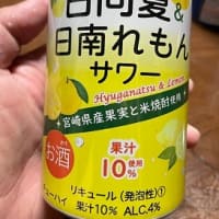 日向夏について