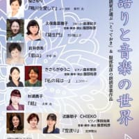 語りと音楽の世界