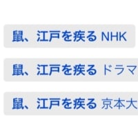 鼠 江戸を疾る Japaneseclass Jp 鼠 江戸を疾る Japaneseclass Jp