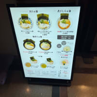 6/23 Mon 本日のラーメン　大手町らぁ麺貝と煮干し時々濃厚