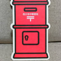 岡山県／西大寺中郵便局