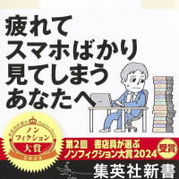 「なぜ働いていると本が読めなくなるのか」読了