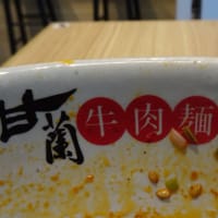 大阪の甘蘭（株）が展開する牛肉麺！中国現地の味を日本へ運び！本場の味が楽しめる！