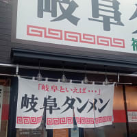 岐阜タンメン福井店で味わった絶品ラーメン体験！店内の雰囲気とおすすめメニューをレポート