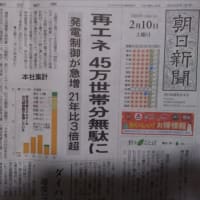 九州電力ら、45万世帯分の電気「捨てる」ー太陽光発電(2024/02/11)