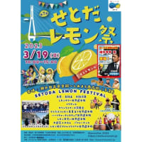 2023/03/19レモン祭り