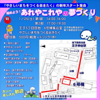 「やさしいまちをつくる会きたく」の新年スタート集会