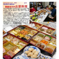 埼玉－2428　齋藤家2024お節料理　