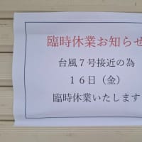 臨時休業のお知らせ