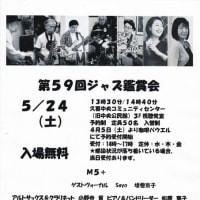 予約受付開始のお知らせ　第59回ジャズ鑑賞会