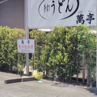 沼津〜尾道、徳島ケンチョピア