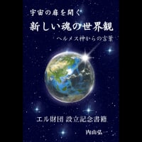 まえがき：主・エル・カンターレ